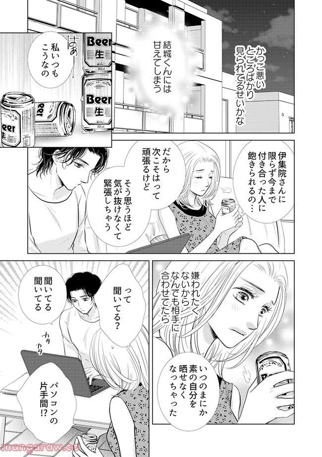 ページ 9 — 第2.2話