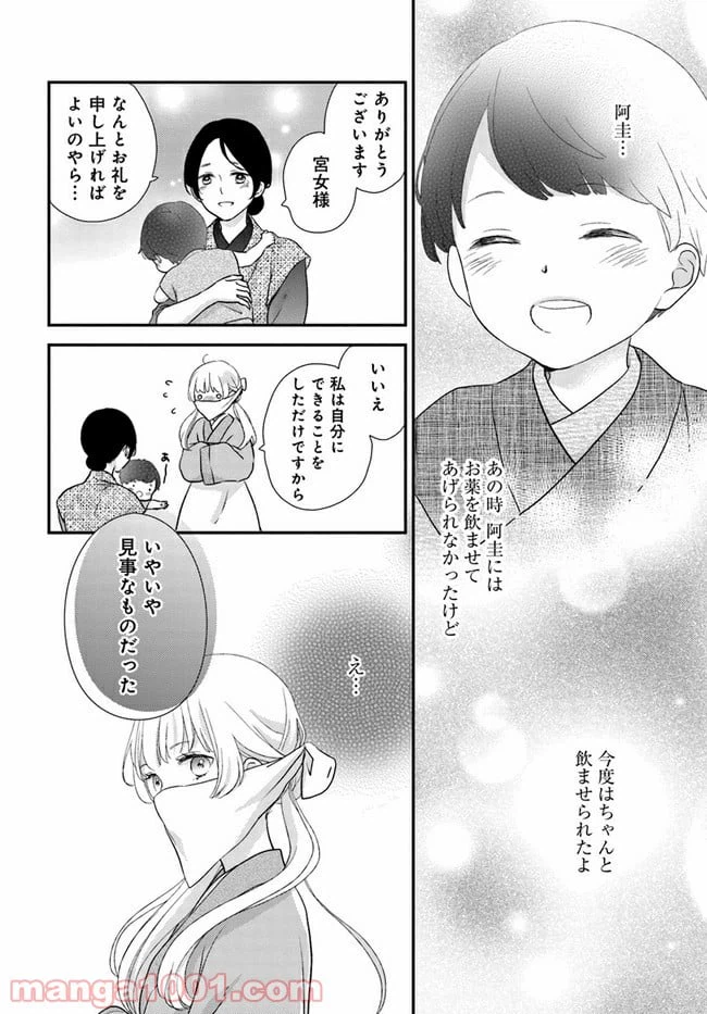 ページ 12 — 第10話