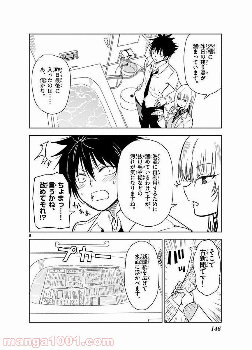 ページ 8 — 第10話