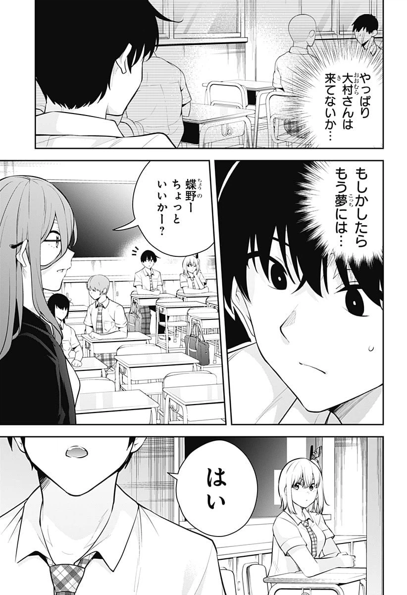ページ 3 — 第12話