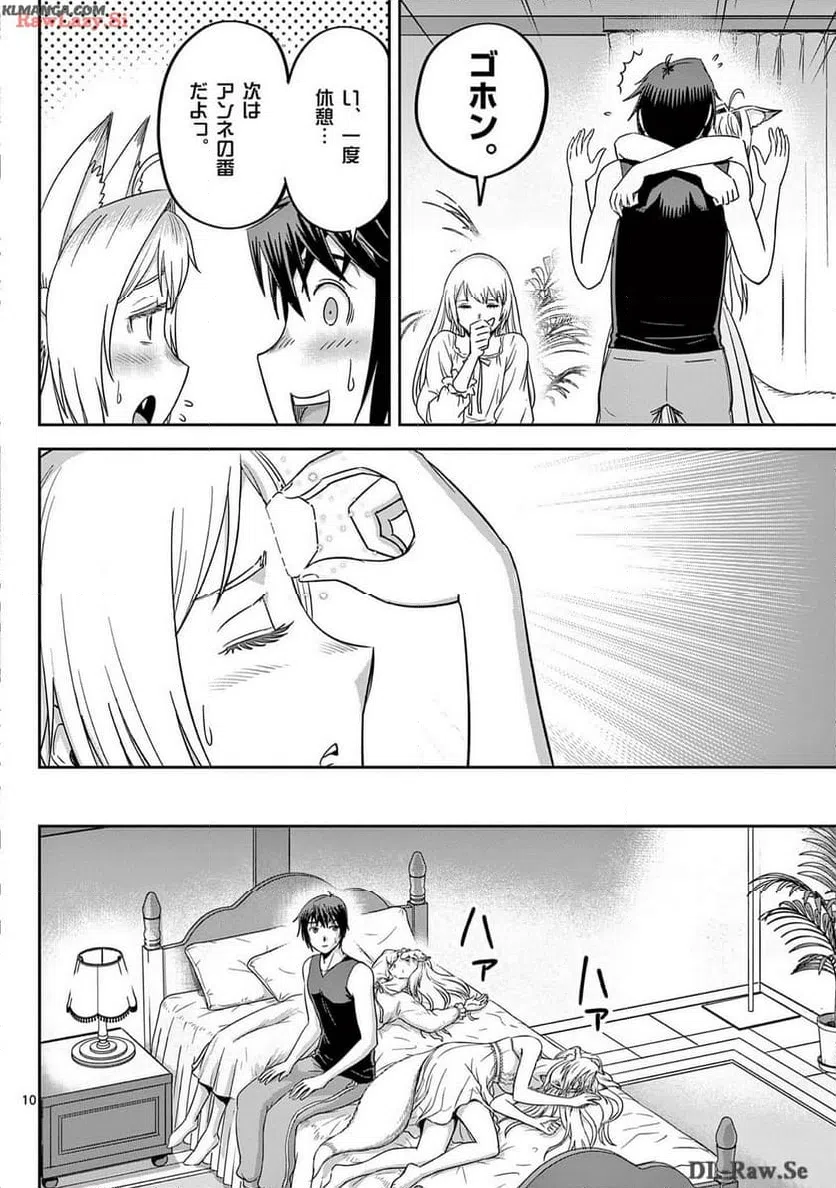 ページ 10 — 第54話