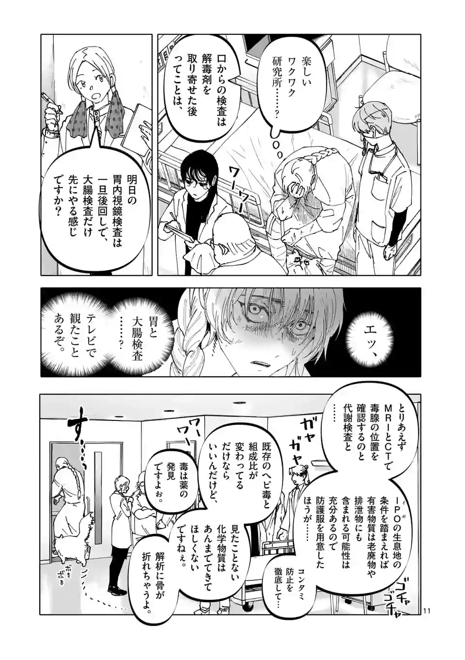 ページ 11 — 第37話