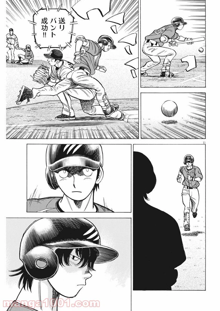 ページ 11 — 第138話