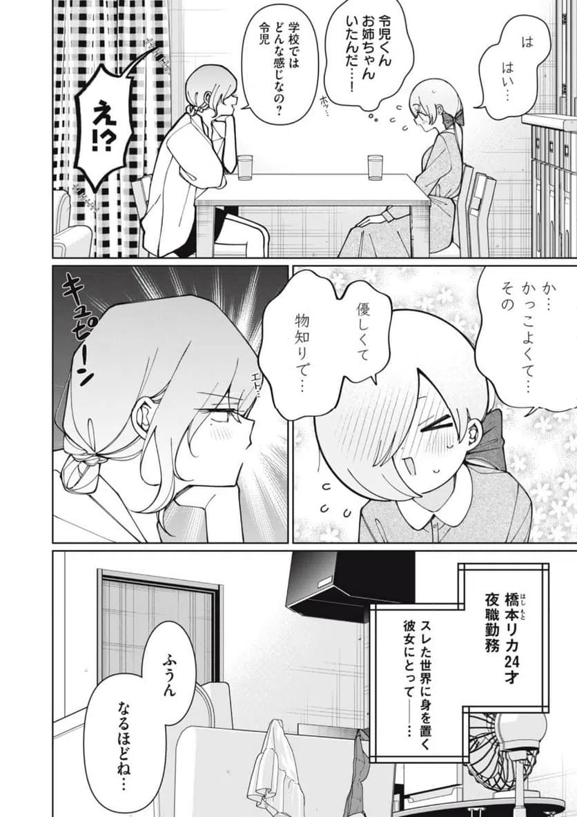 ページ 10 — 第13話