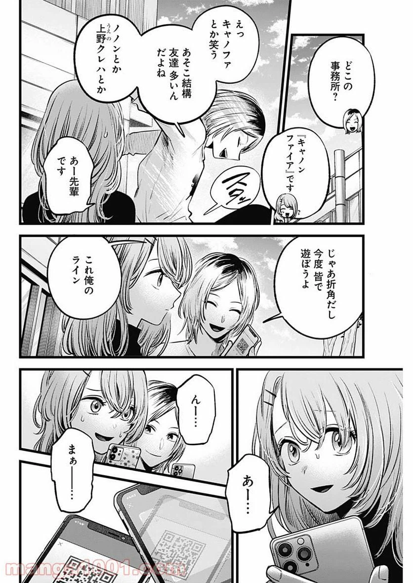 ページ 10 — 第53話