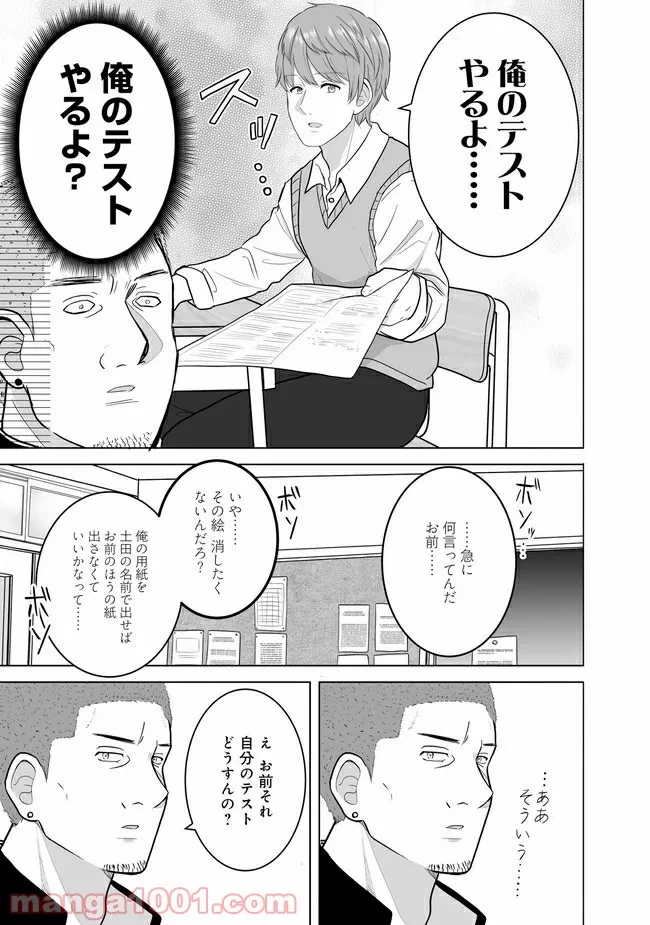 ページ 5 — 第2話