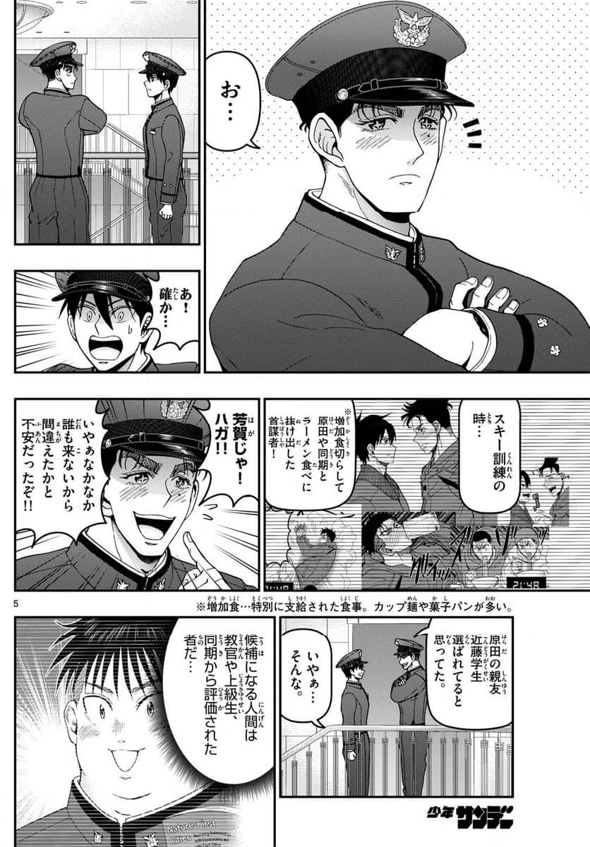 ページ 5 — 第350話