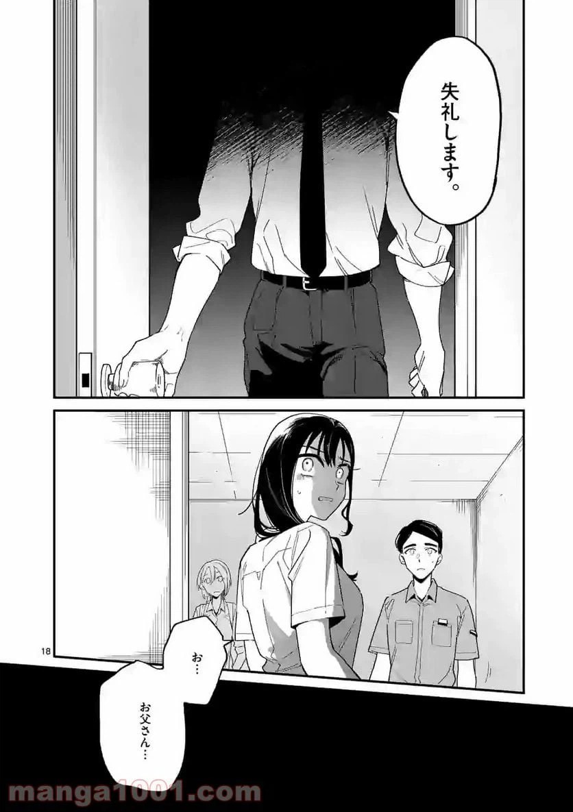ページ 18 — 第14話