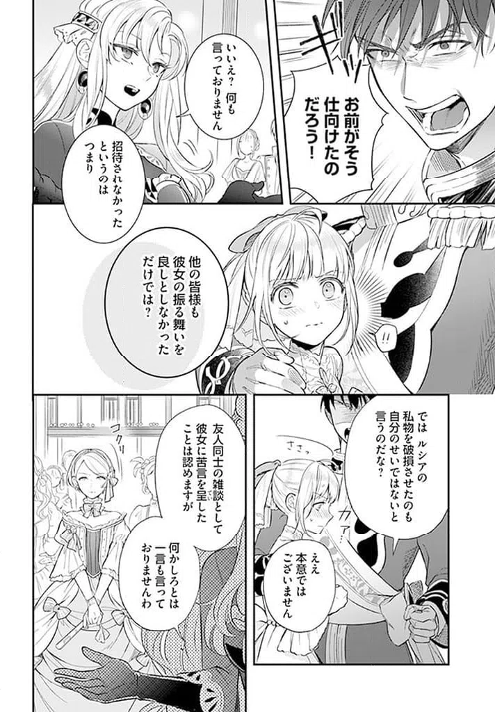 ページ 3 — 第15.3話