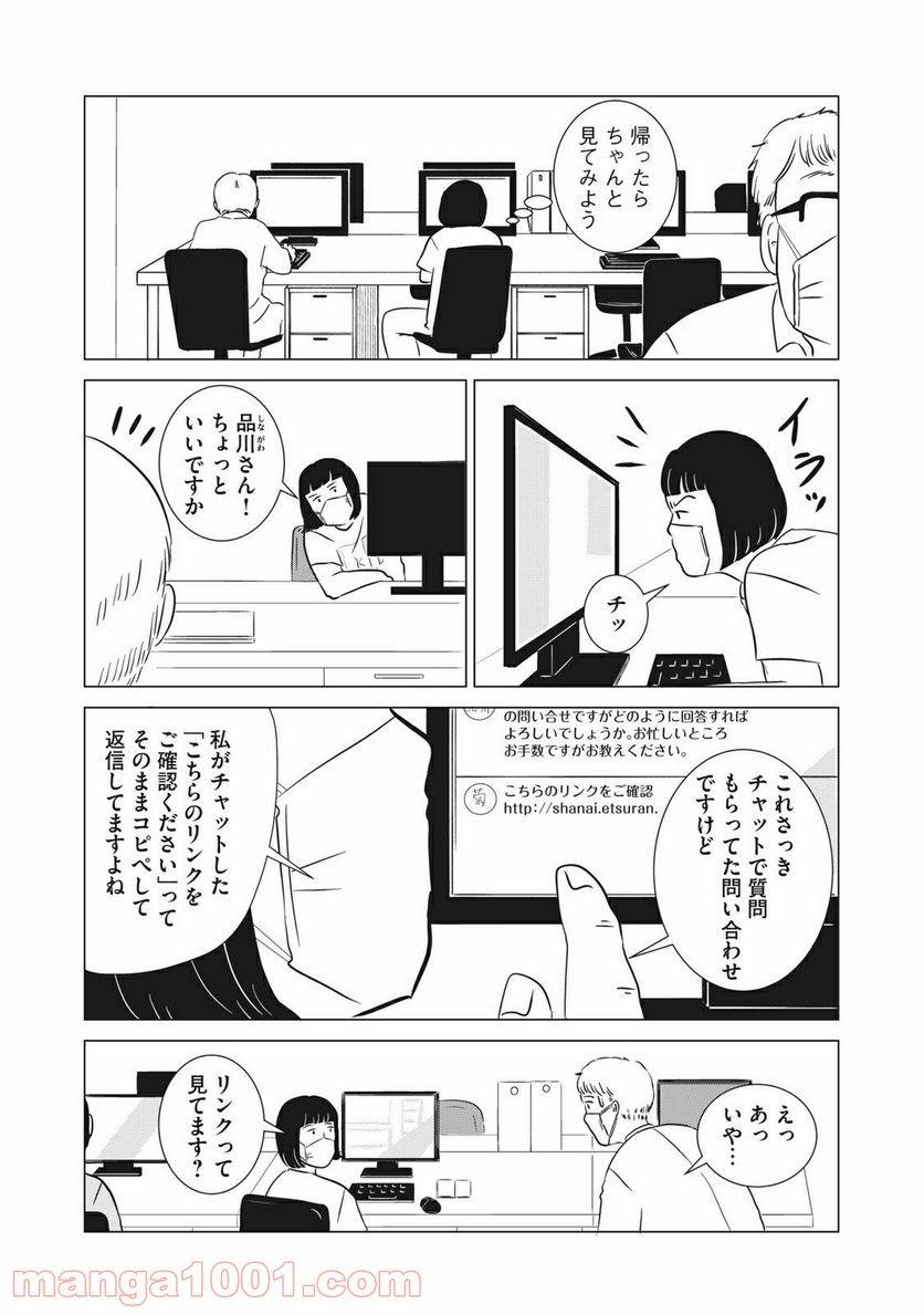 ページ 11 — 第9話