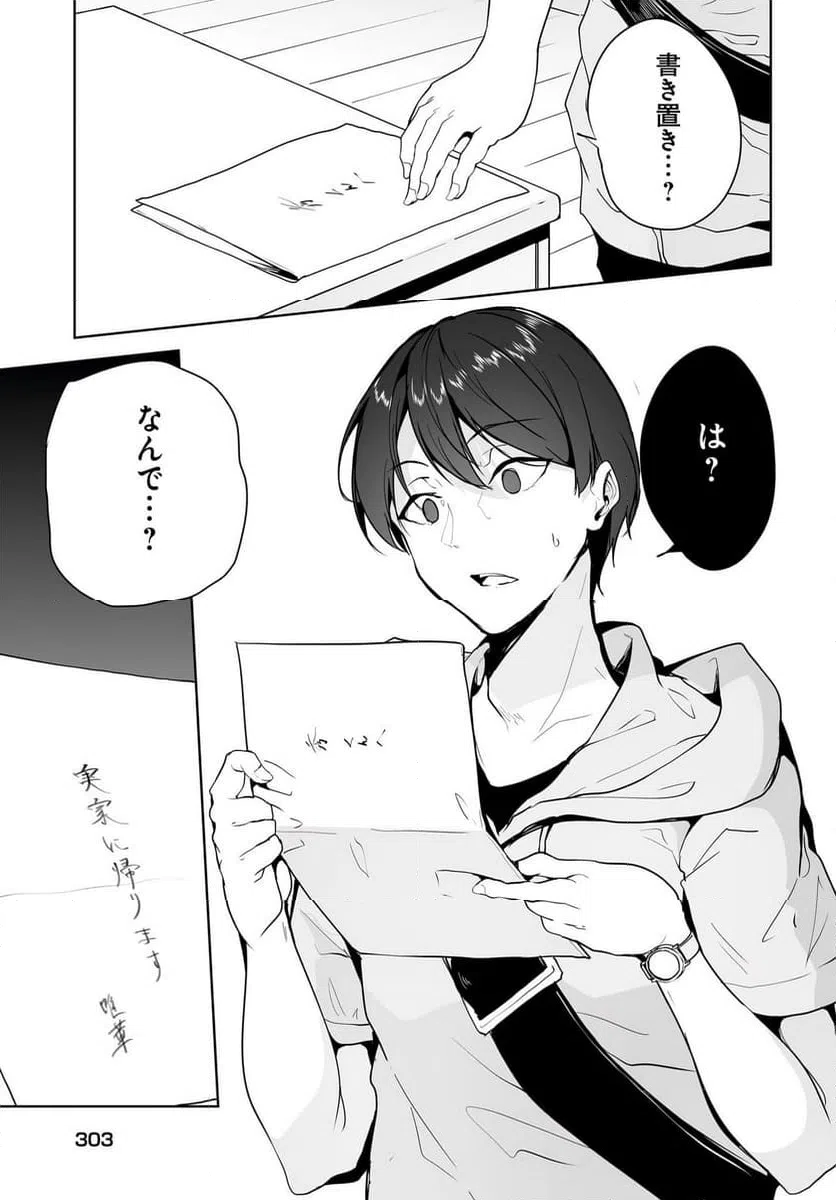 ページ 7 — 第9話