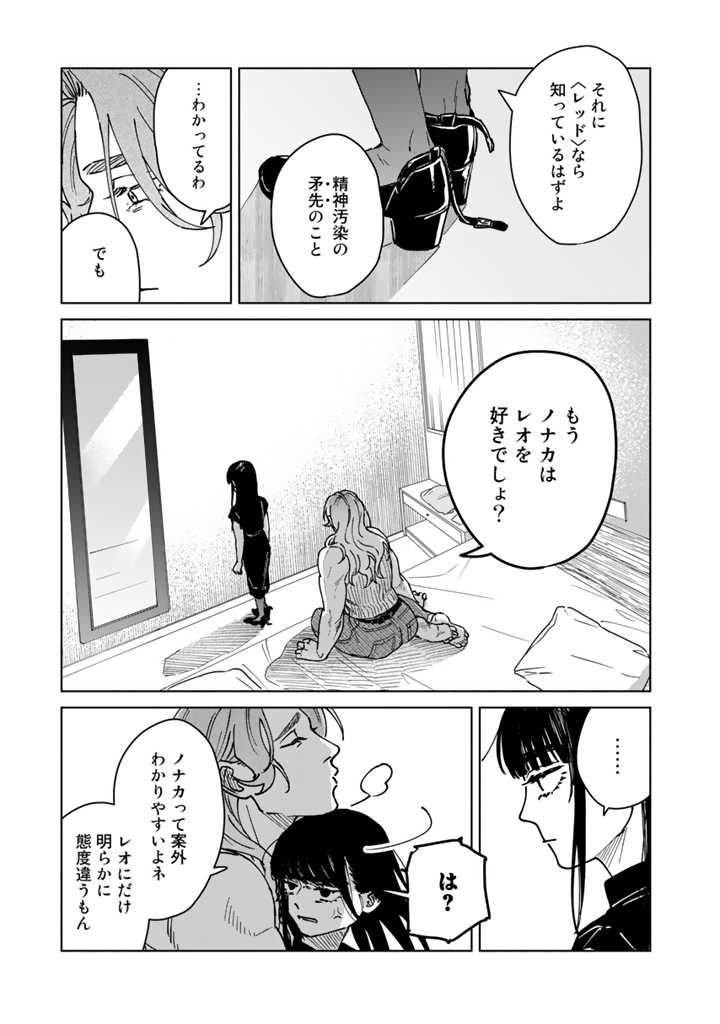 ページ 21 — 第11話