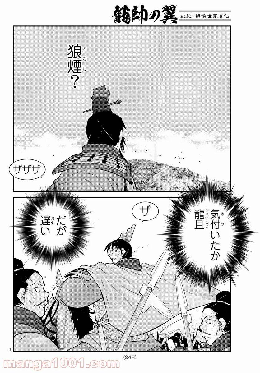 ページ 8 — 第65話