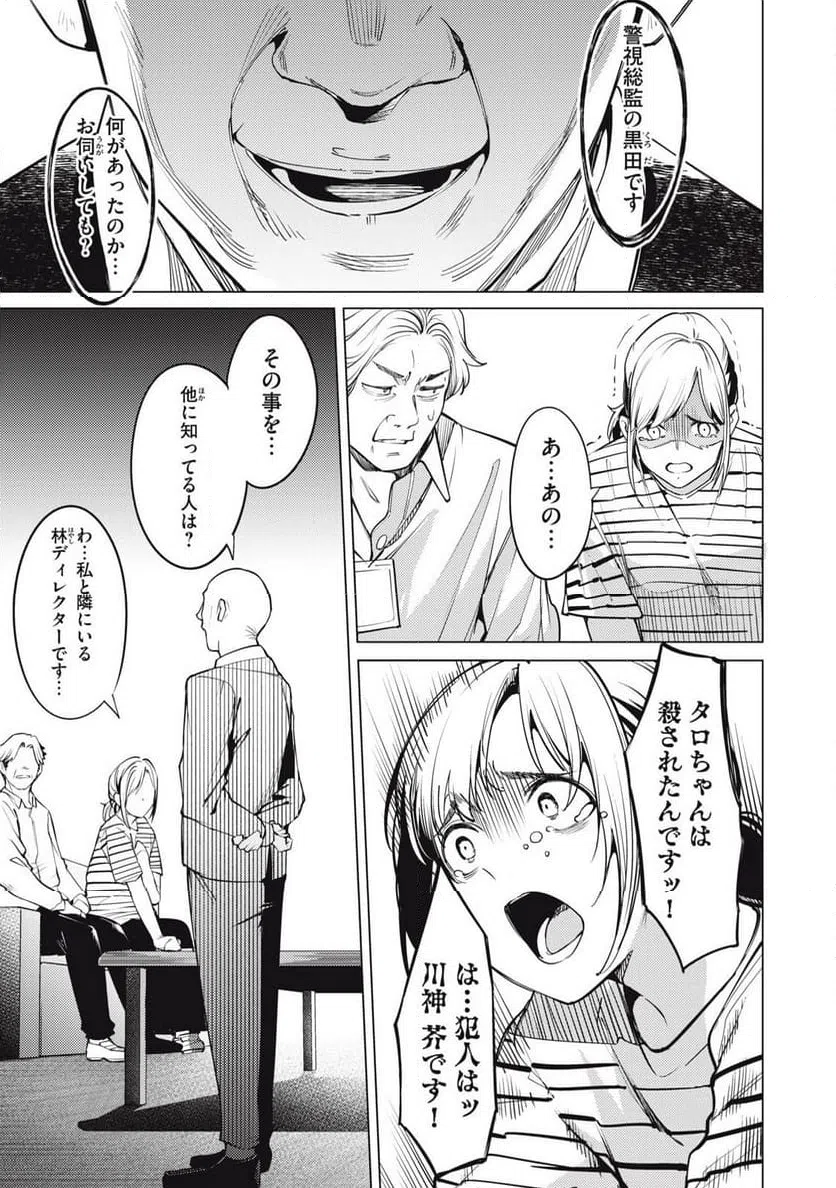 ページ 13 — 第32話