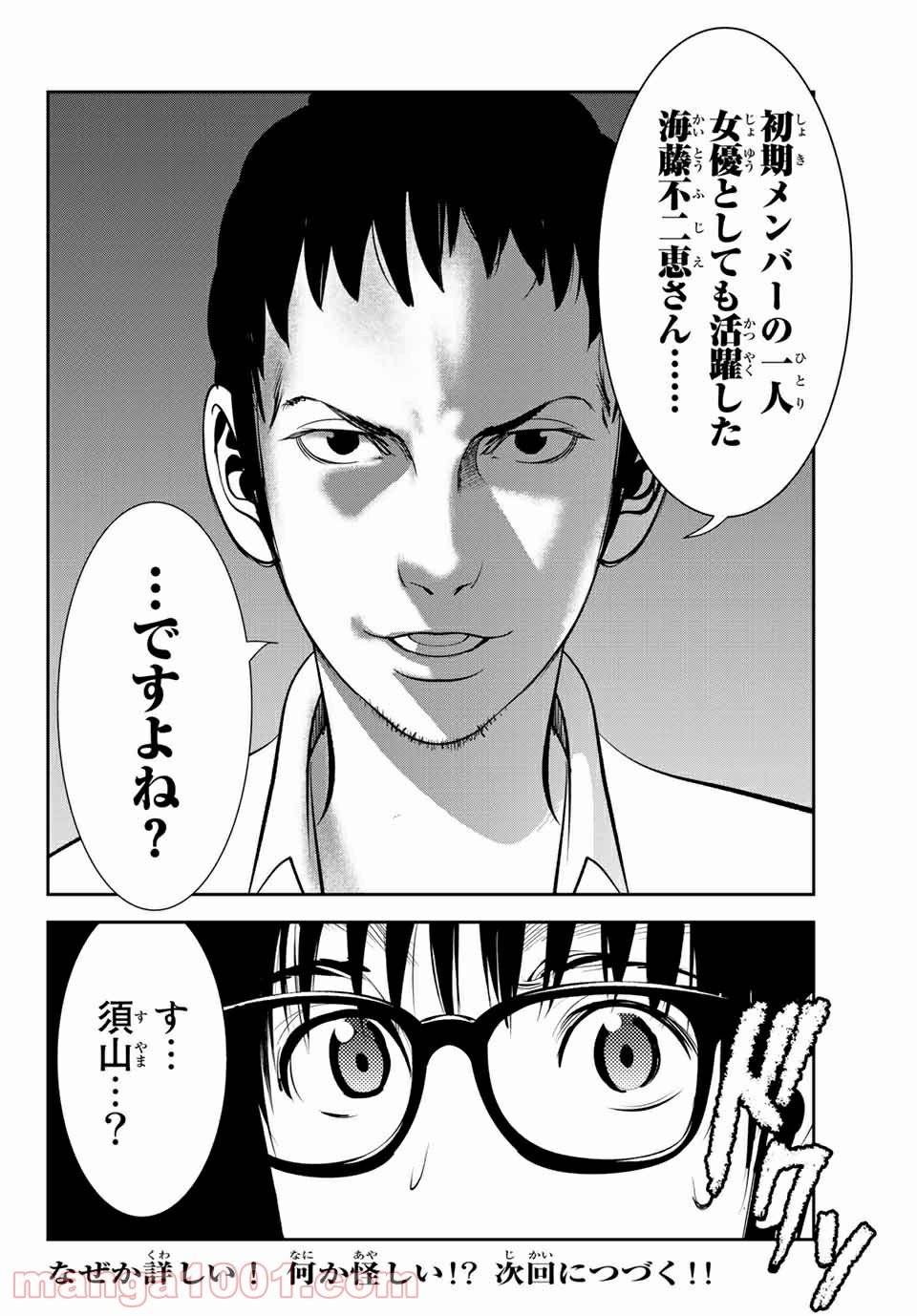 ページ 12 — 第23話
