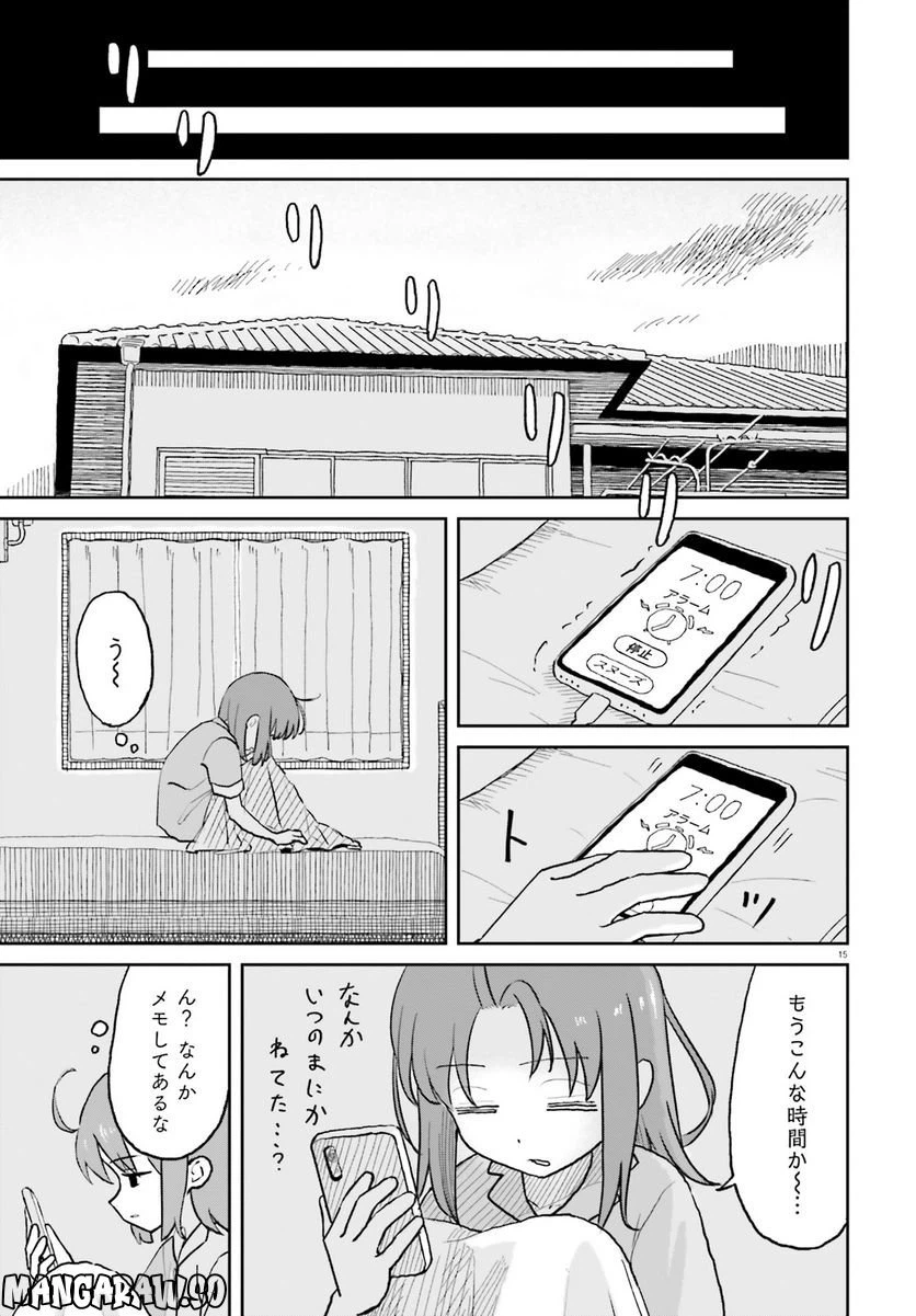 ページ 15 — 第22話