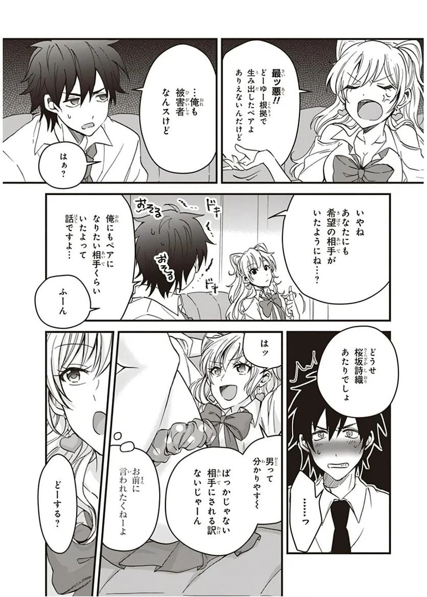ページ 13 — 第1話