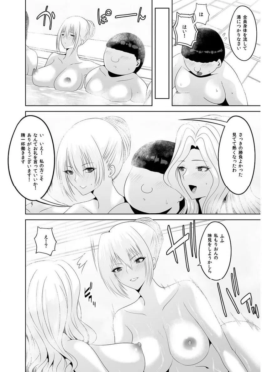 ページ 9 — 第3話