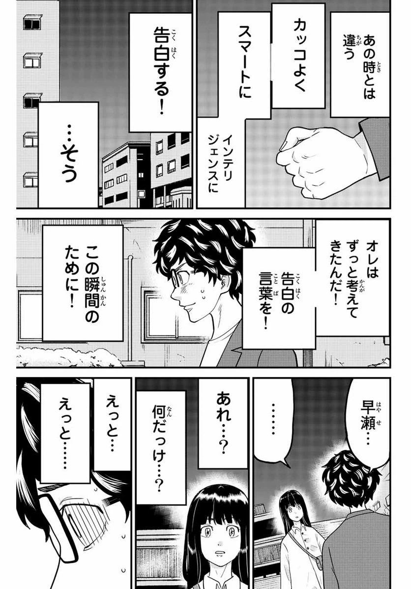 ページ 7 — 第68話