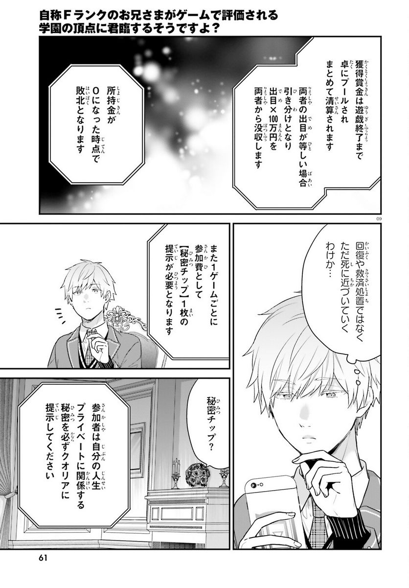 ページ 9 — 第48話