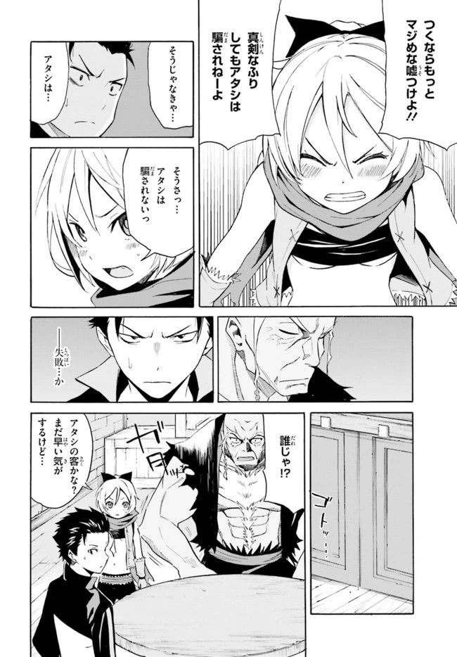 ページ 18 — 第8話