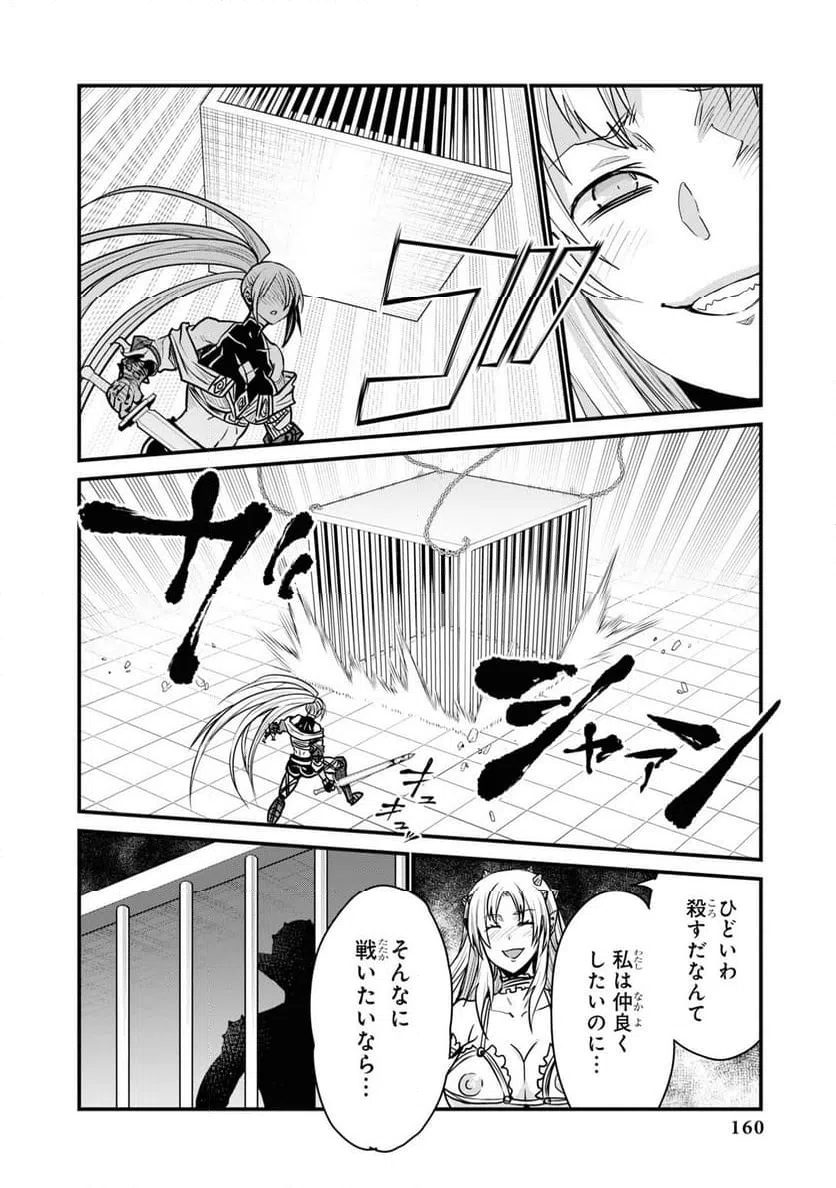 ページ 14 — 第4話