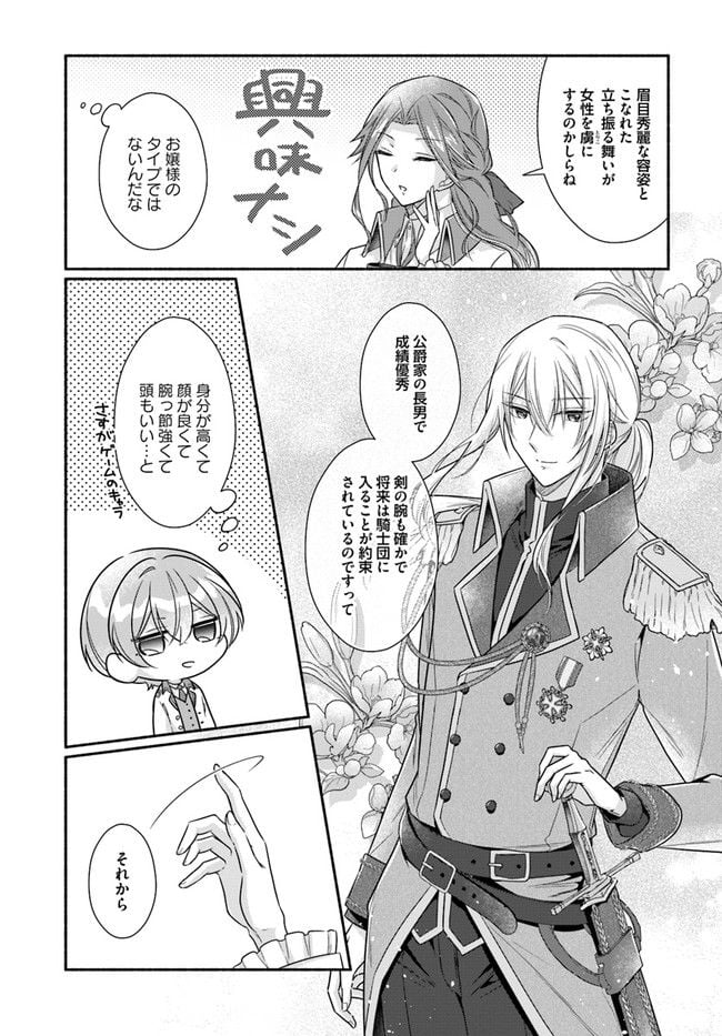 ページ 7 — 第4.2話