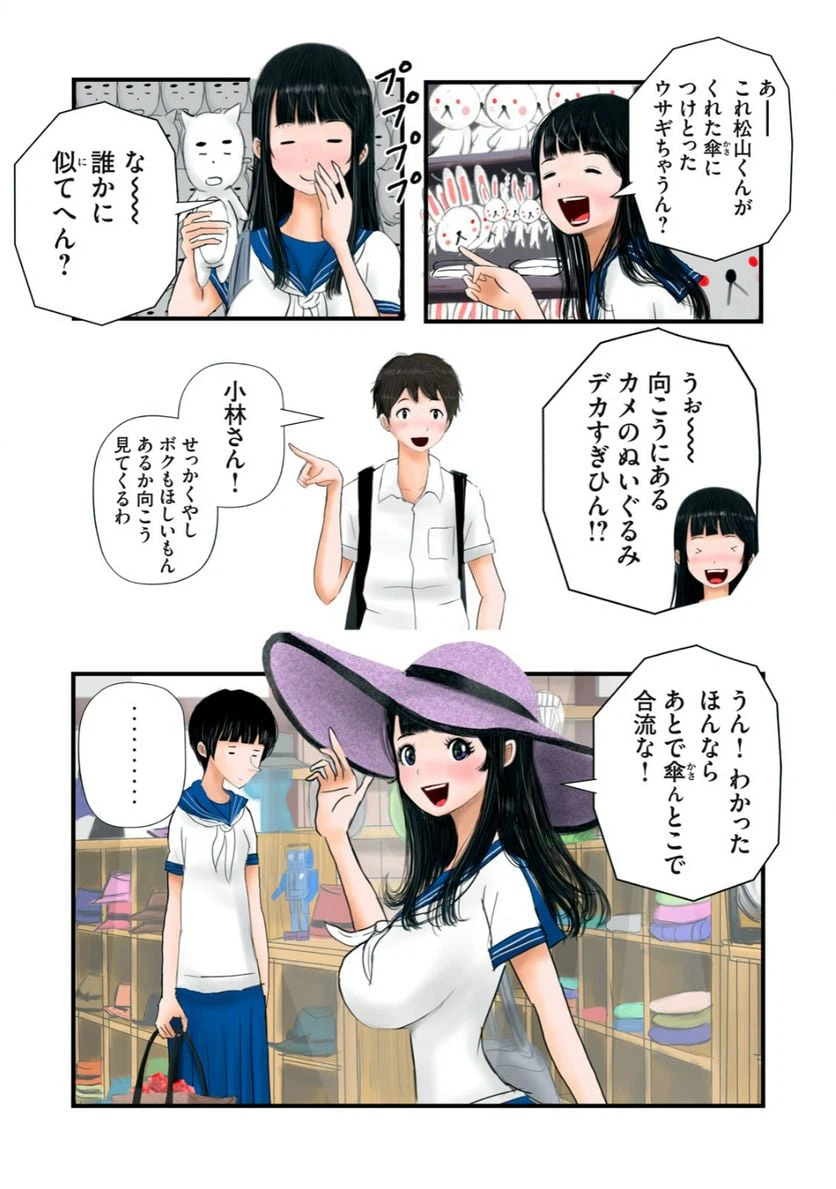 ページ 7 — 第16話