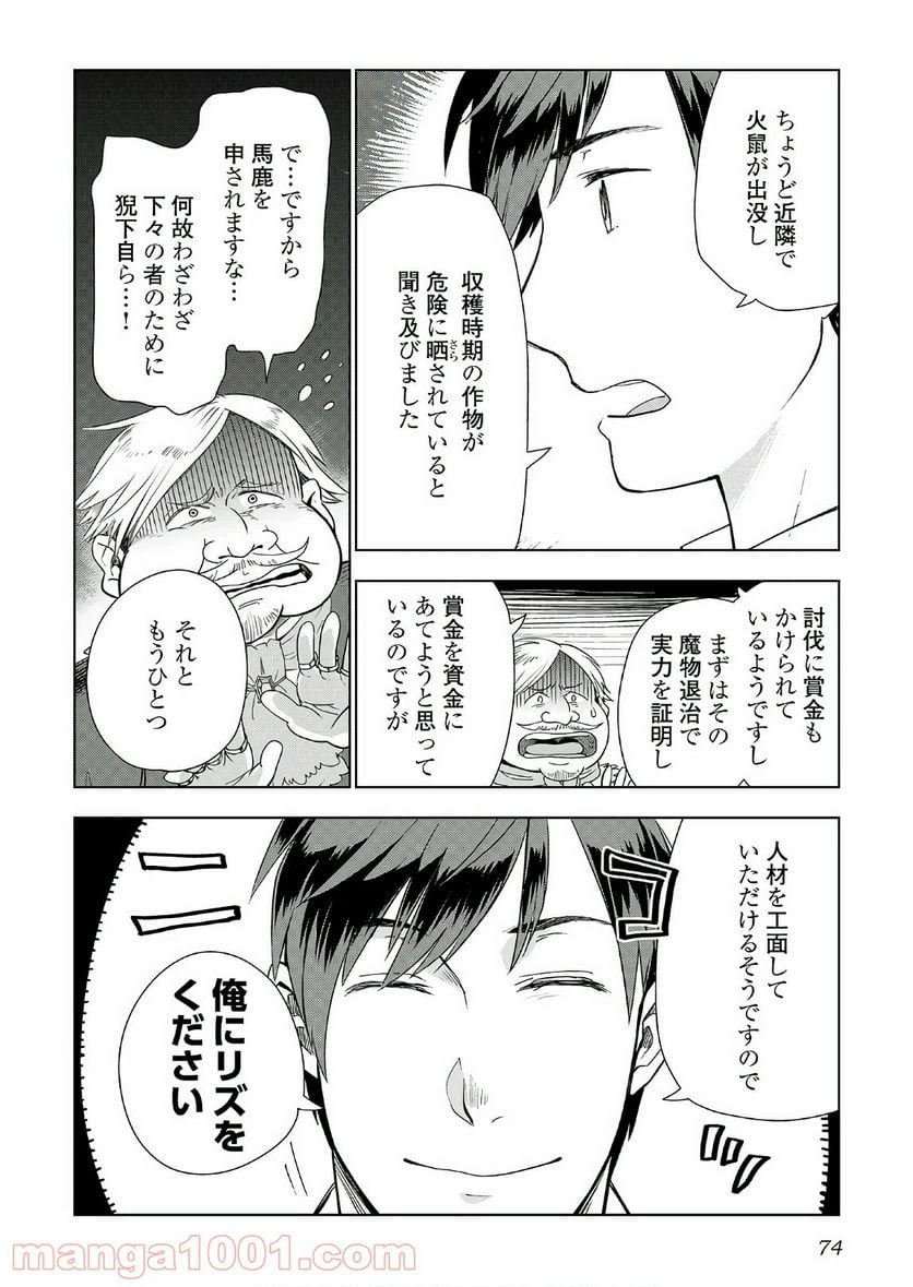 ページ 20 — 第19話