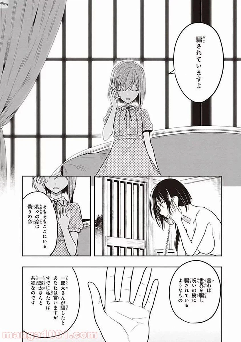 ページ 24 — 第37話