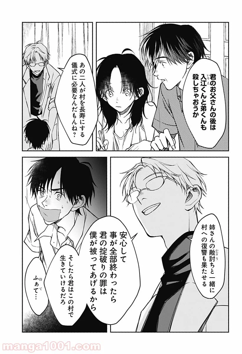ページ 14 — 第15話