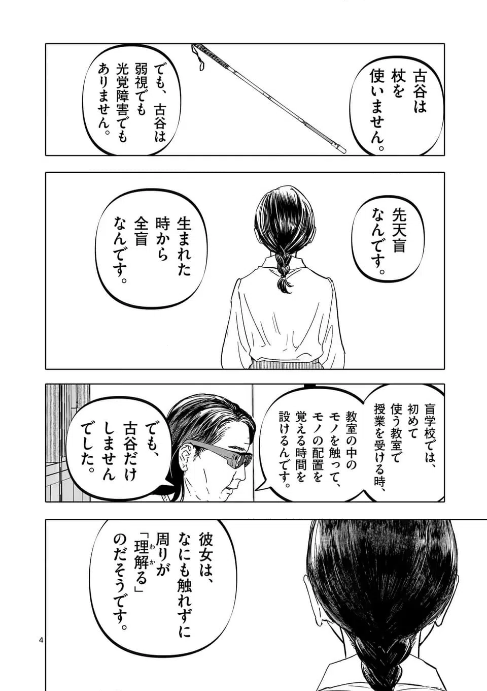 ページ 4 — 第58話