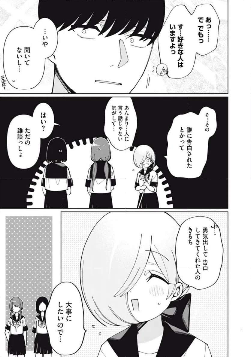 ページ 13 — 第8話