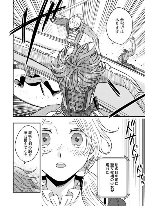 ページ 26 — 第73話