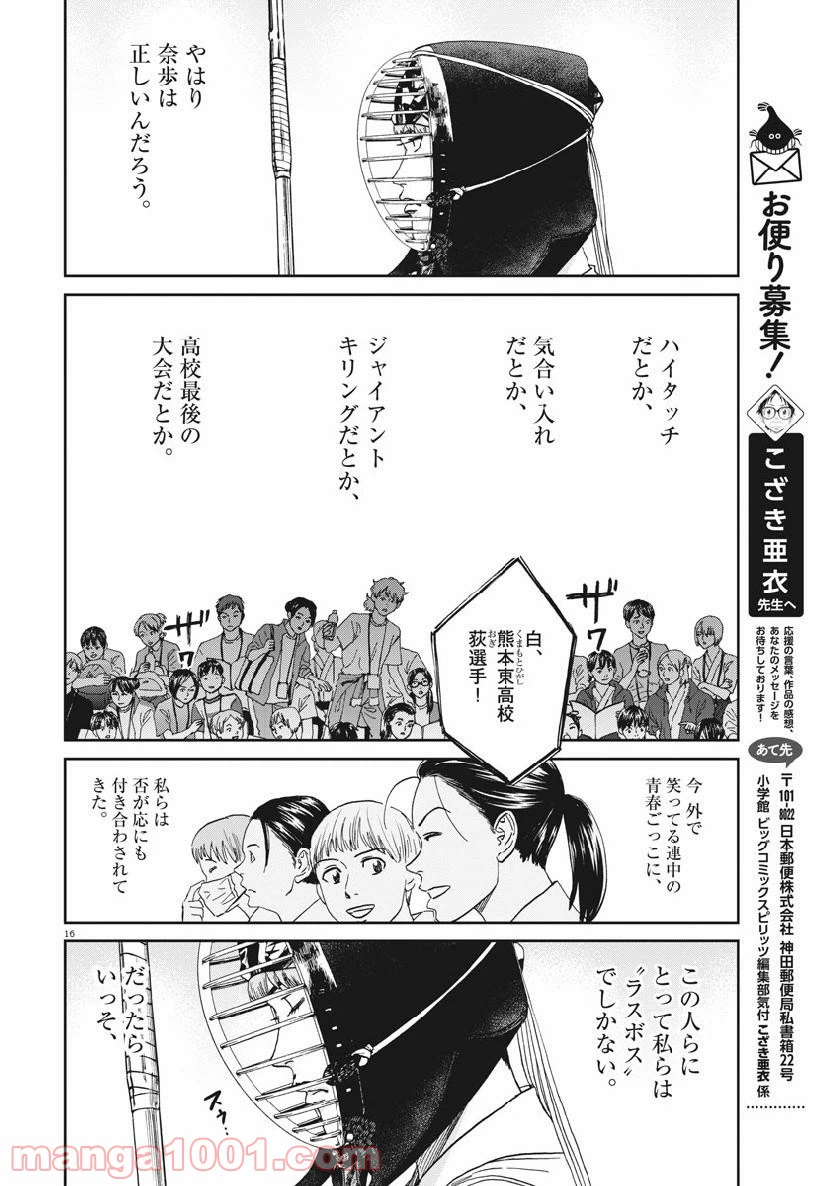 ページ 16 — 第361話