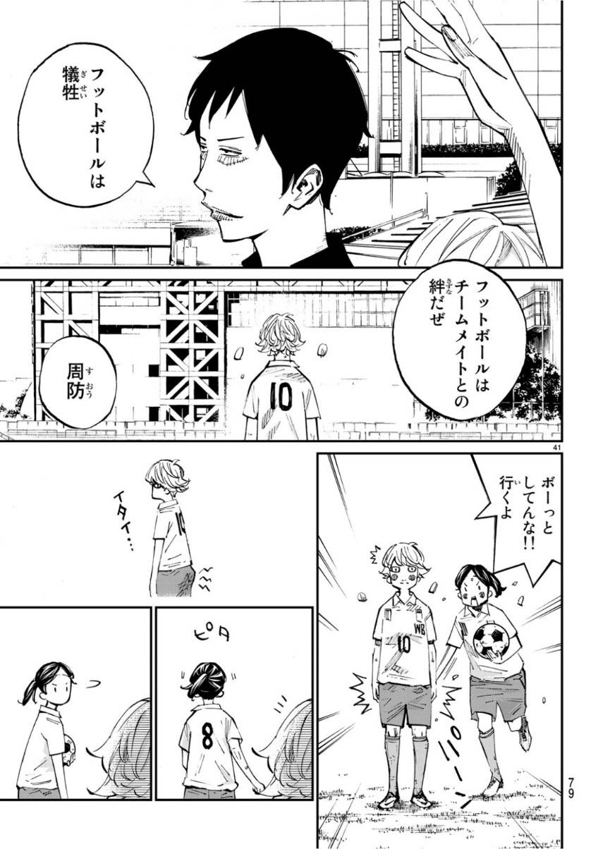 ページ 41 — 第38話