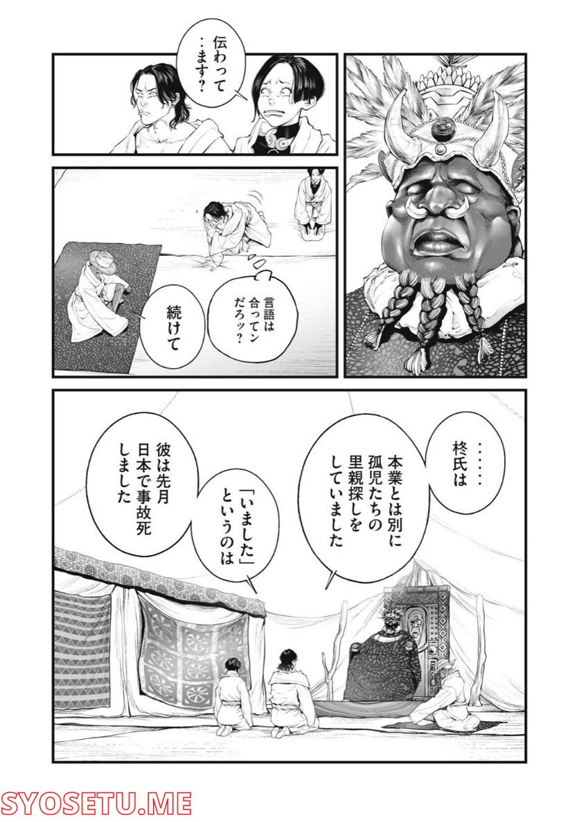 ページ 10 — 第47話