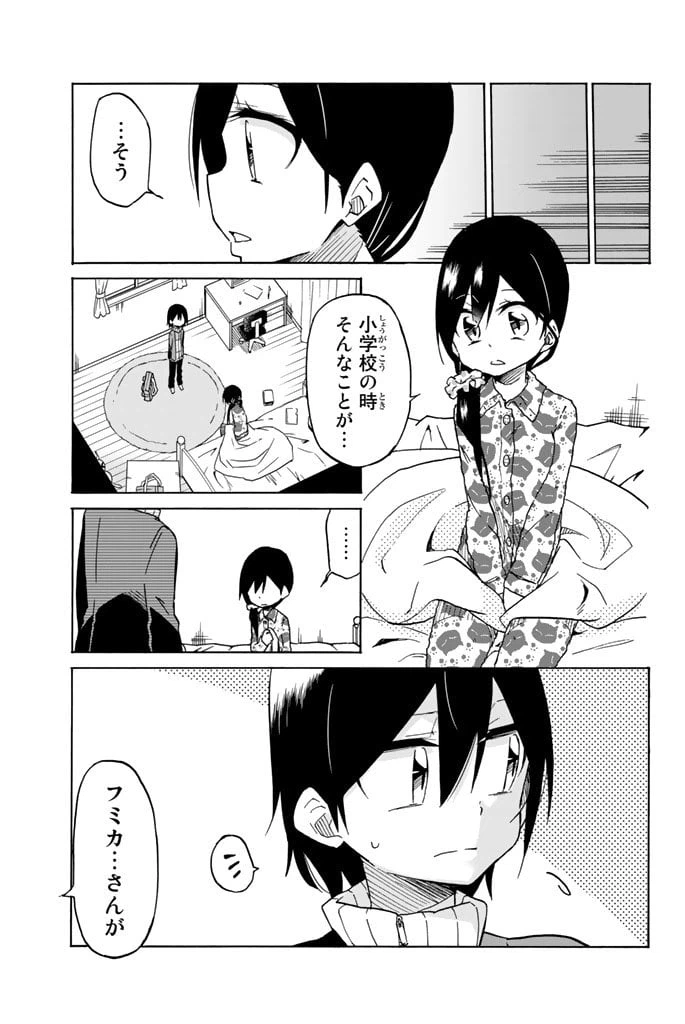ページ 23 — 第2話