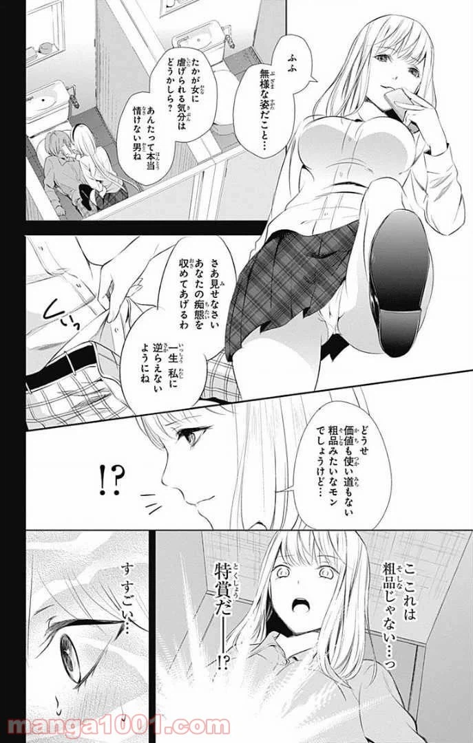 ページ 9 — 第24話
