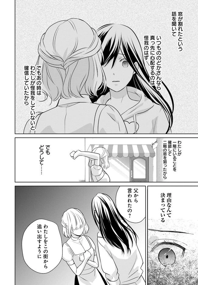 ページ 6 — 第10.3話