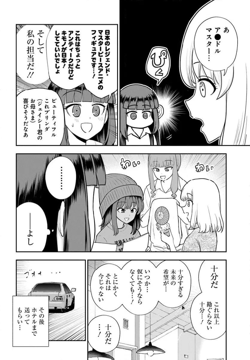 ページ 12 — 第27話