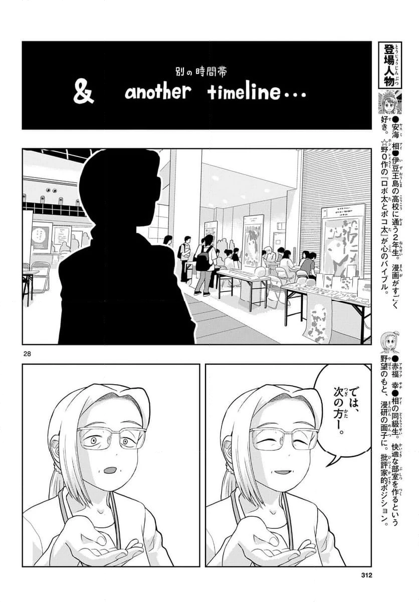 ページ 28 — 第32話
