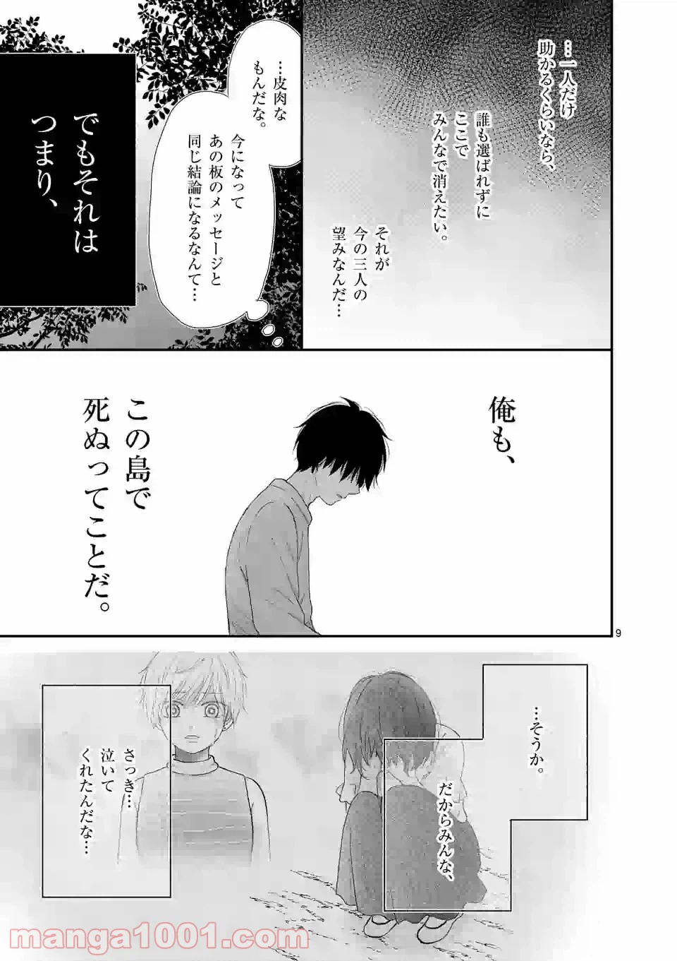 ページ 9 — 第41話