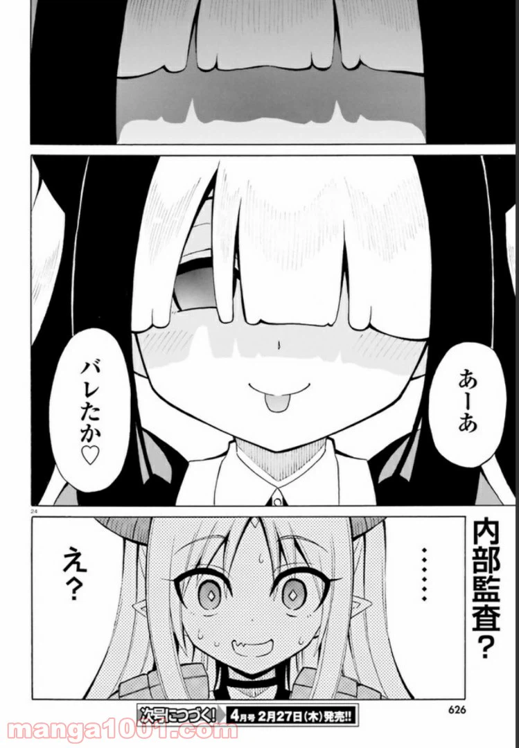ページ 24 — 第13話