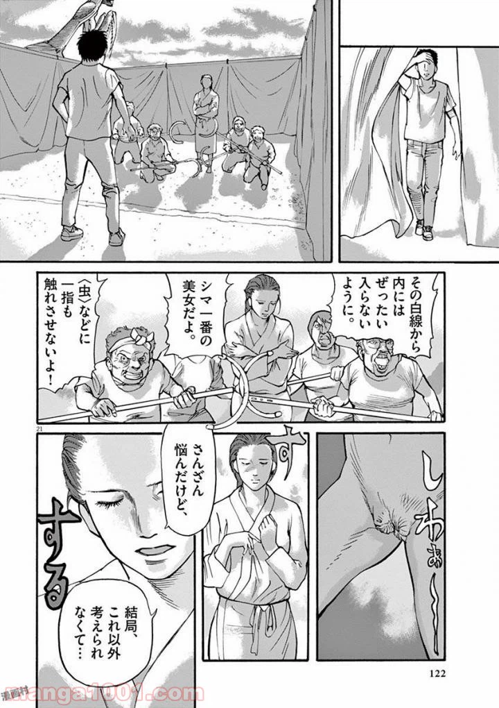 ページ 21 — 第40話