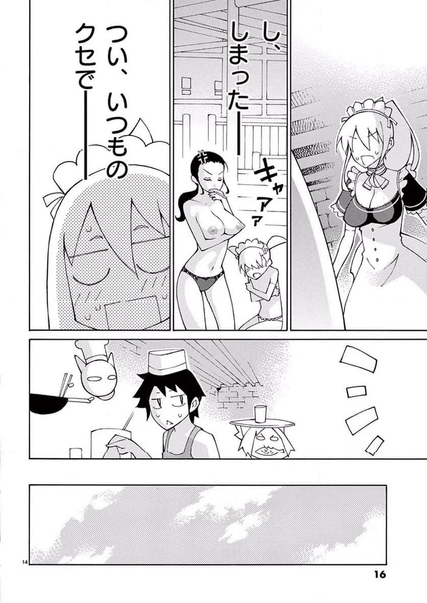 ページ 14 — 第41話