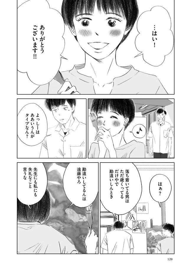 ページ 10 — 第5話