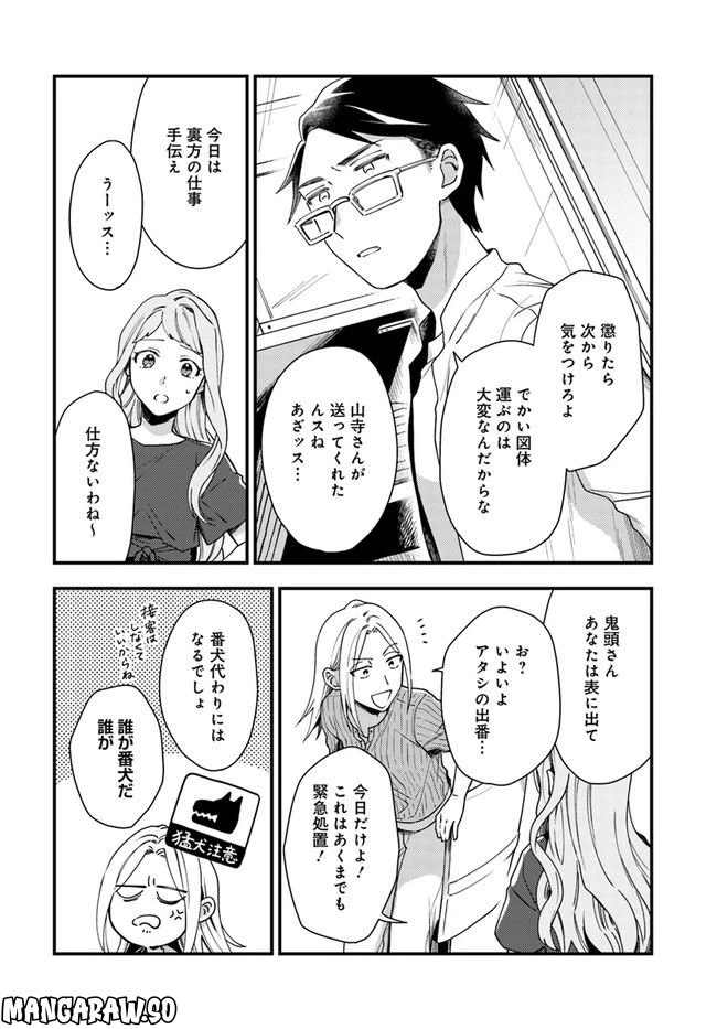ページ 10 — 第9話