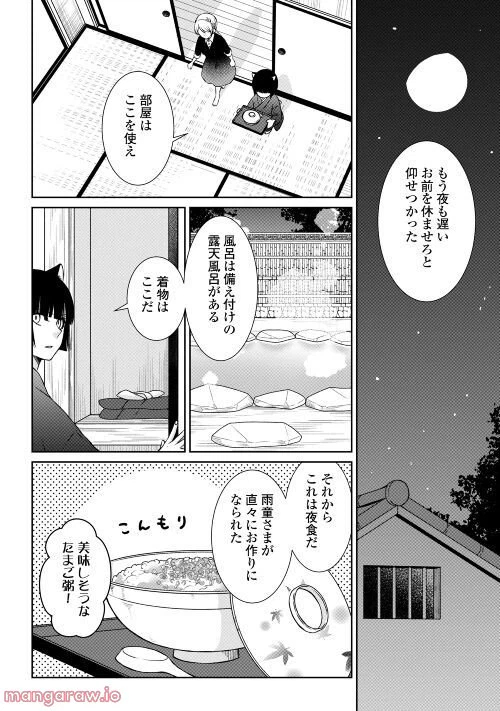 ページ 27 — 第5話