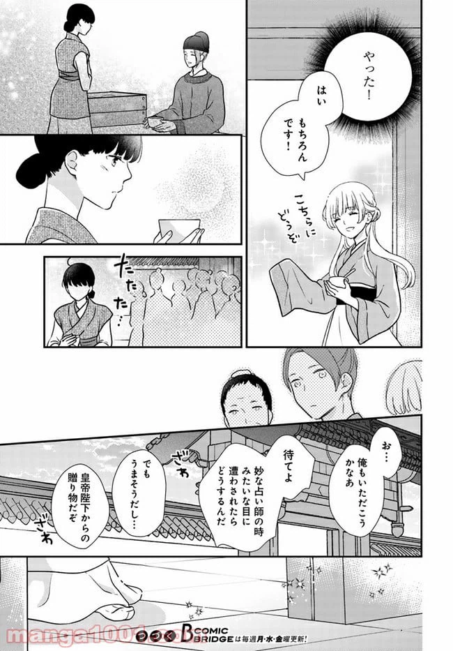 ページ 6 — 第9.2話